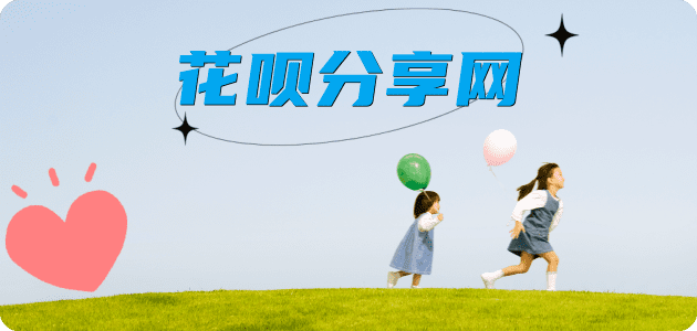 伊春套花呗信用卡接单平台☀️诚信信用卡24小时在线靠谱商家推荐